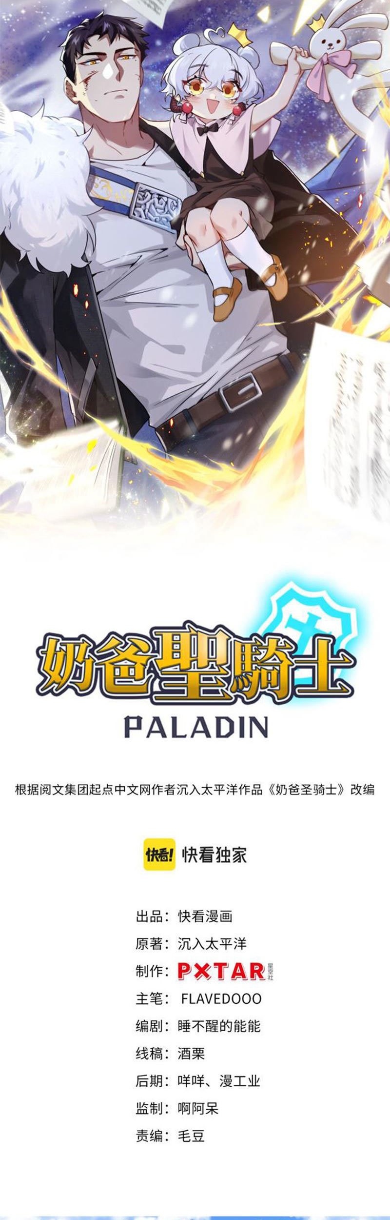 Paladin Dad Chapter 4 halaman 3