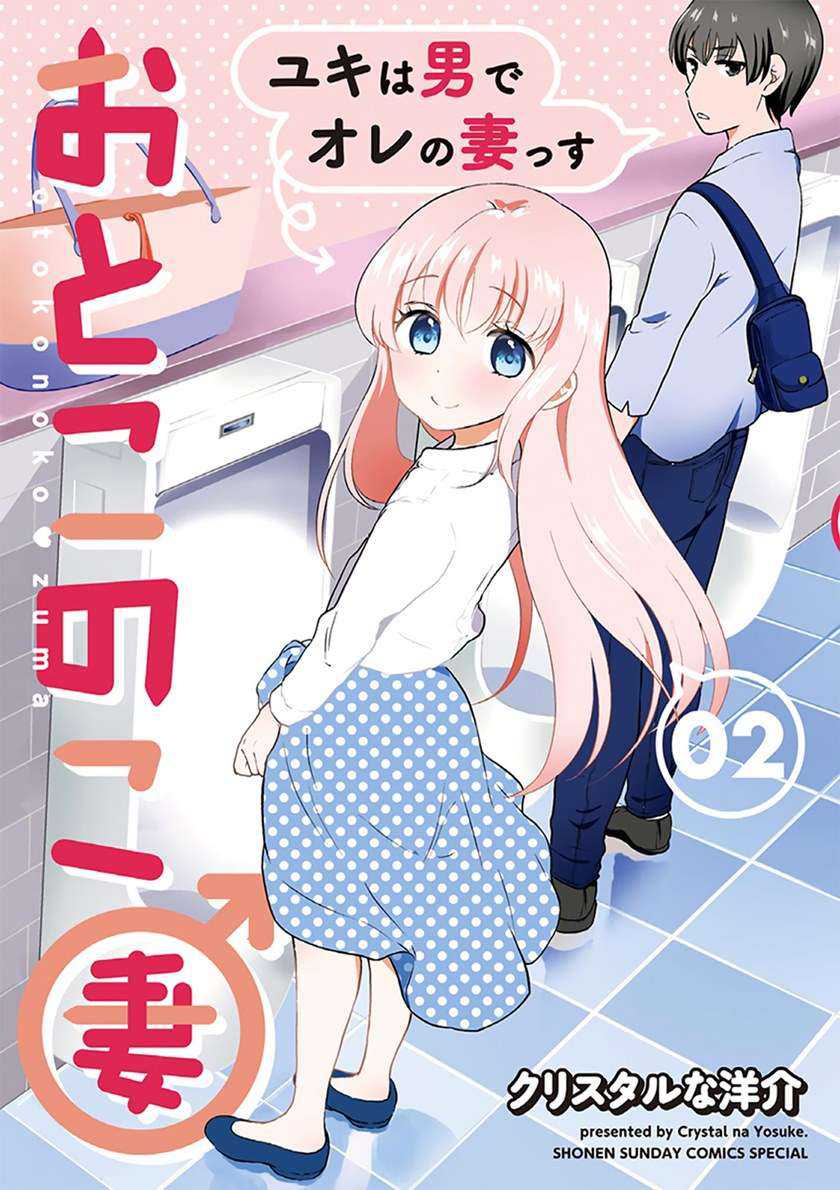 Manga Otoko no Ko Tsuma Chapter 17 gambar 2