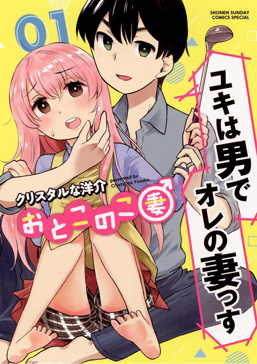 Manga Otoko no Ko Tsuma Chapter 06 gambar 2