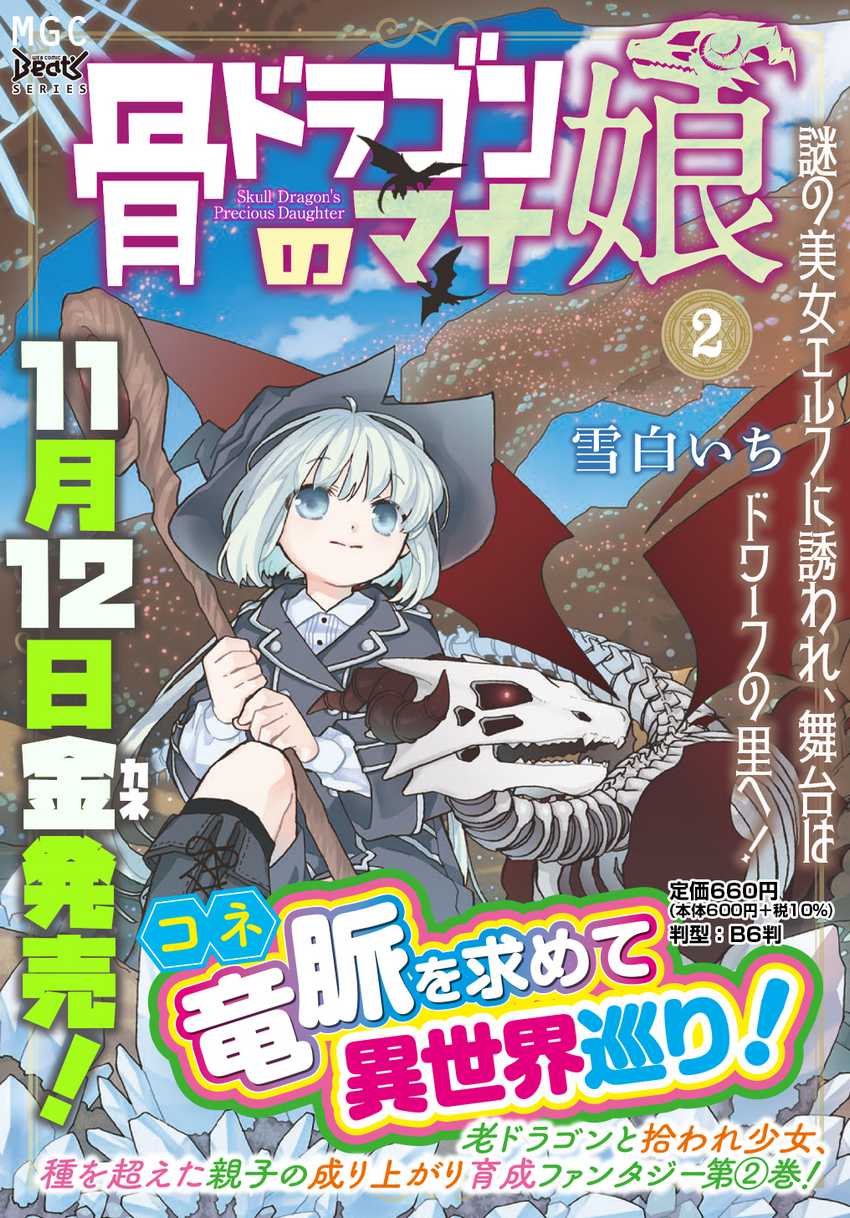 Manga Hone Dragon no Mana Musume Chapter 12.5 gambar 2