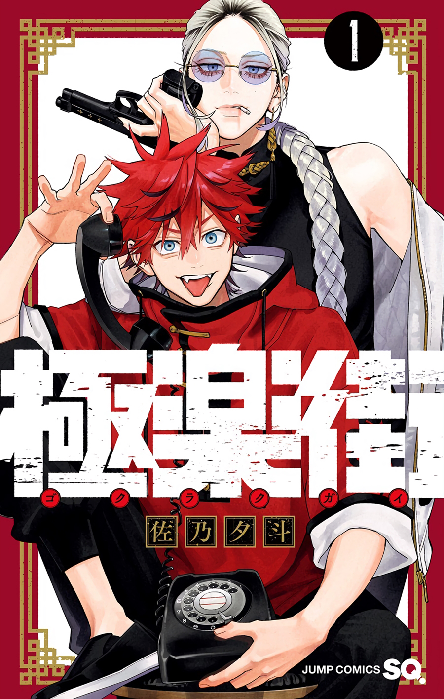 Manga Gokurakugai Chapter 05.2 gambar 2