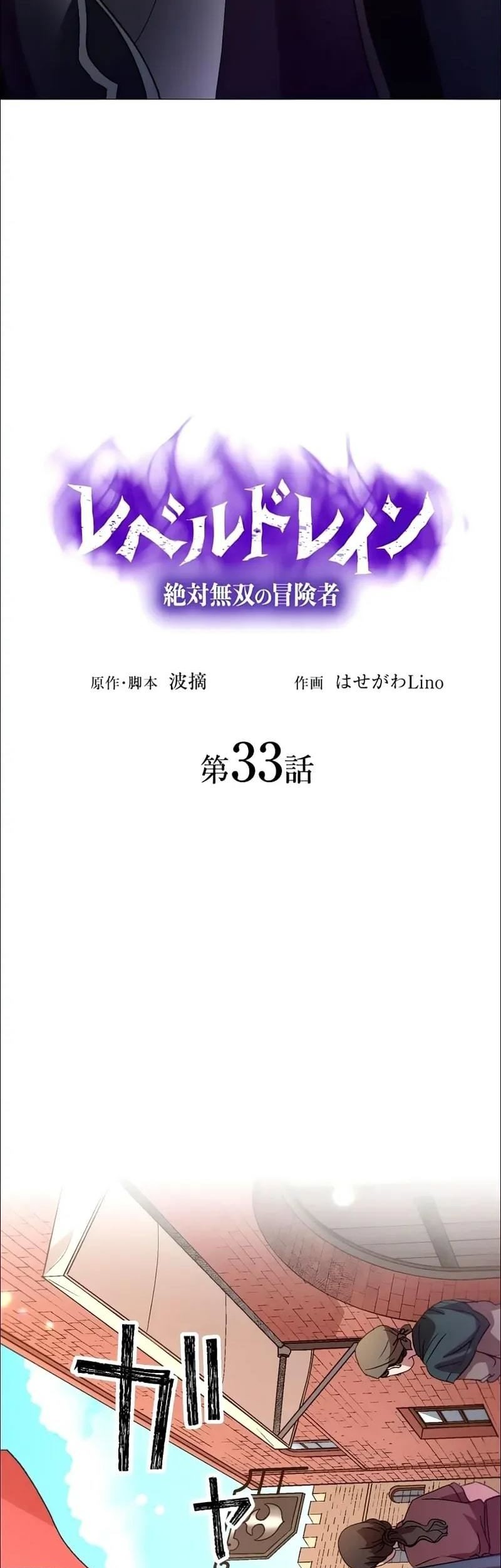 Level Drain Chapter 33 halaman 5