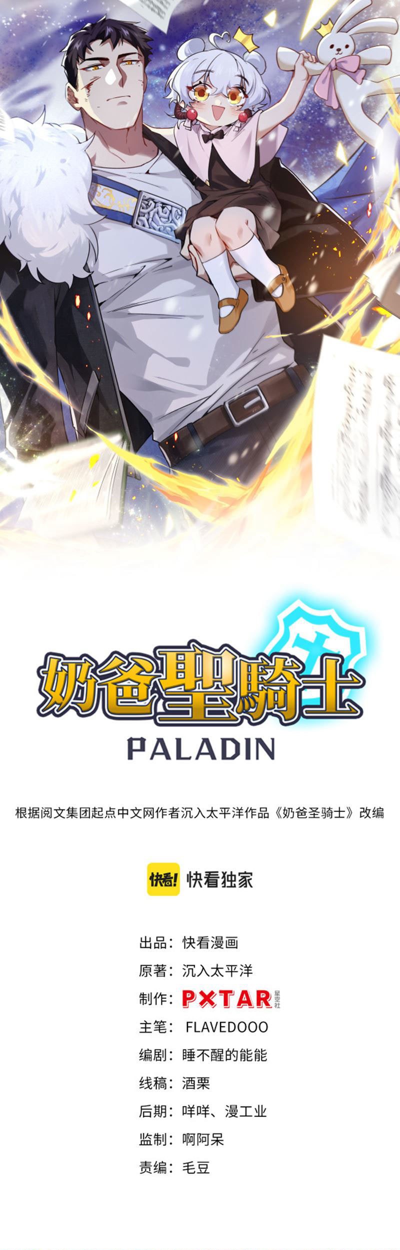 Paladin Dad Chapter 08 Gambar 3