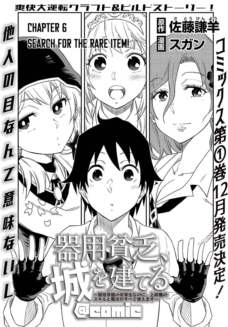 Kiyoubinbou, Jou wo Tateru – Kaitaku Gakuen no Rettousei na no ni, Joukyuu-shoku no Skill to Mahou ga Subete Tsukaemasu Chapter 06 Gambar 4