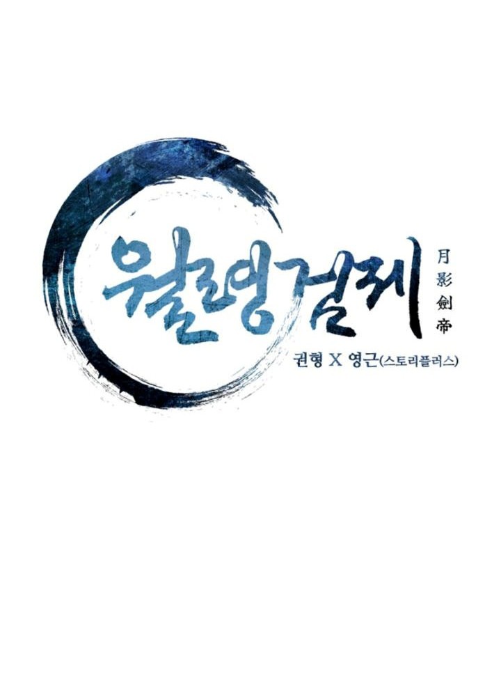Moon-Shadow Sword Emperor Chapter 5 halaman 5