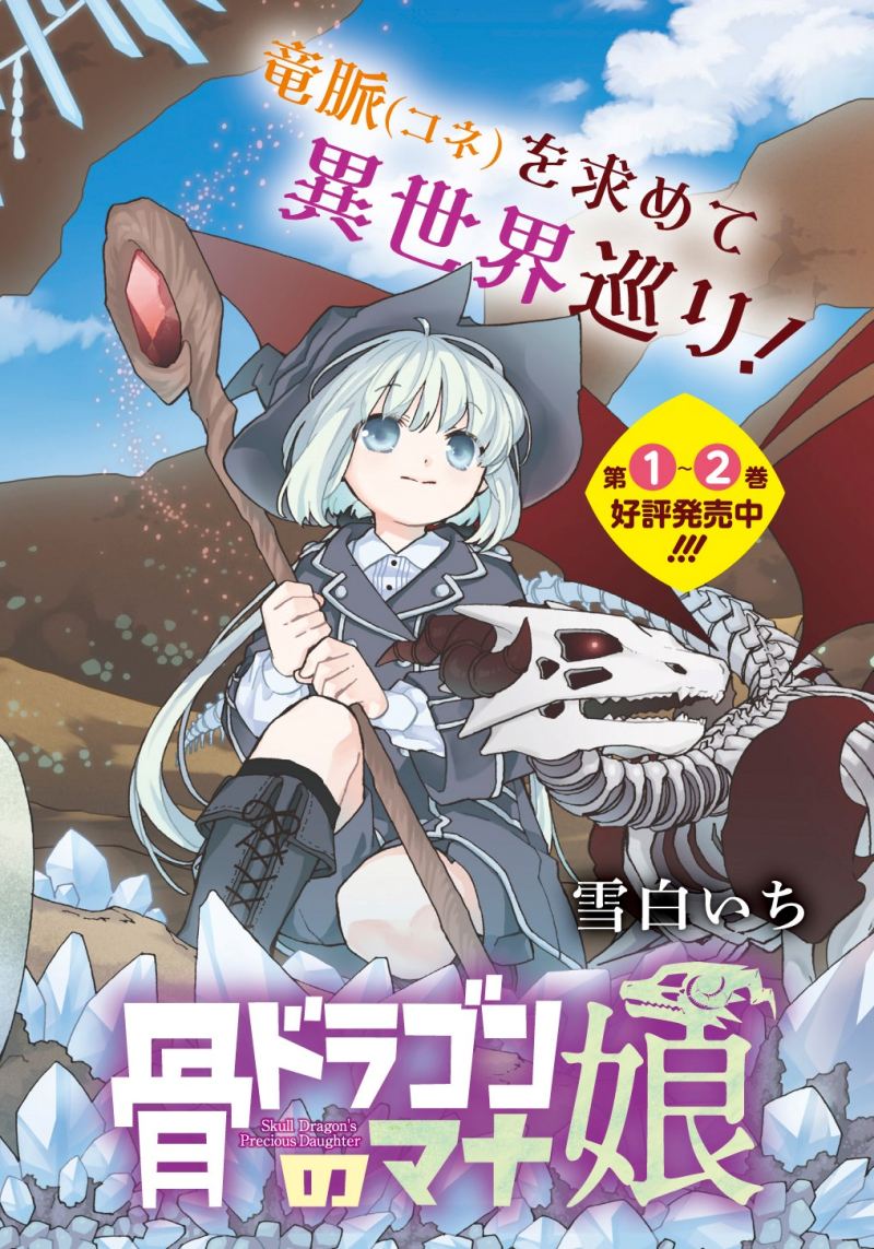 Manga Hone Dragon no Mana Musume Chapter 12.7 gambar 2