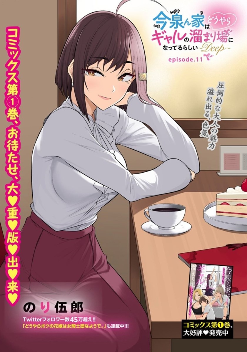 Manga Imaizumin Chi wa Douyara Gal no Tamariba ni Natteru Rashii ~DEEP~ Chapter 11 gambar 2
