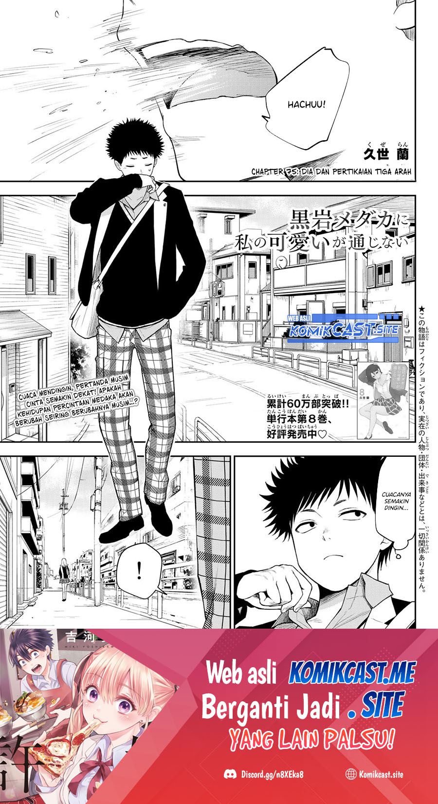 Manga Kuroiwa Medaka ni Watashi no Kawaii ga Tsuujinai Chapter 75 gambar 2