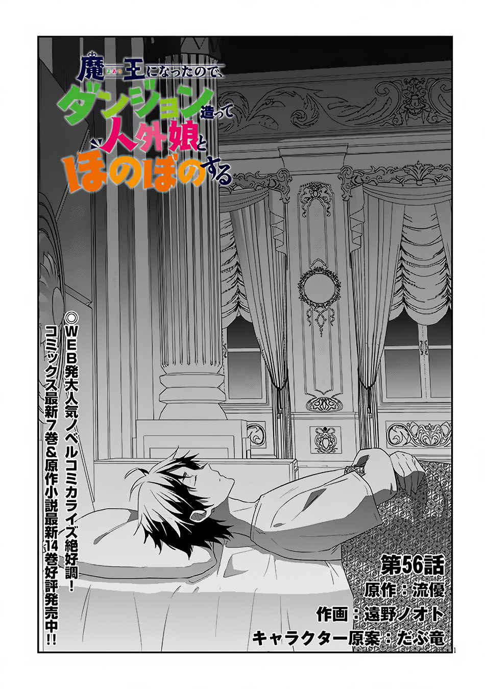 Manga Maou ni Natte node – Dungeon Tsukutte Jingai Musume to Honobono suru Chapter 56.1 gambar 2