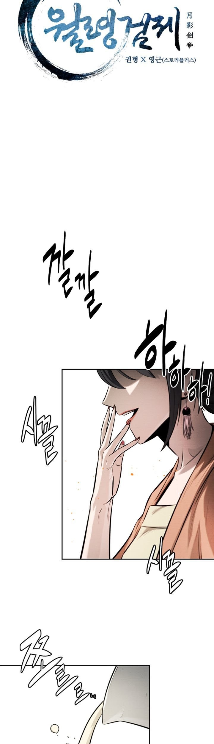 Moon-Shadow Sword Emperor Chapter 21 halaman 4