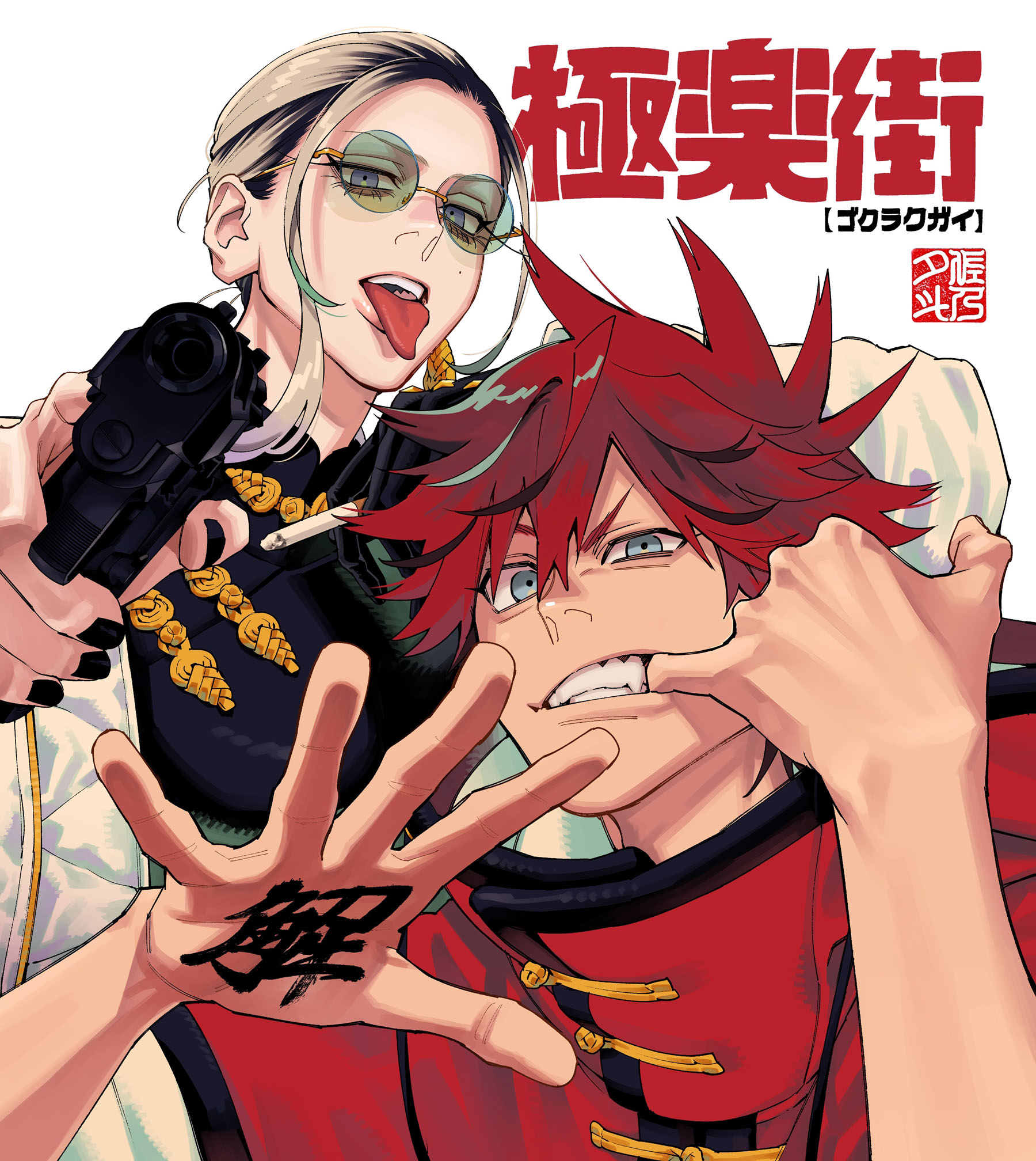 Manga Gokurakugai Chapter 05.5 gambar 2