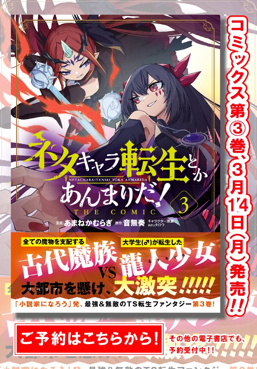 Manga Neta Chara Tensei Toka Anmarida! Chapter 13.5 gambar 2