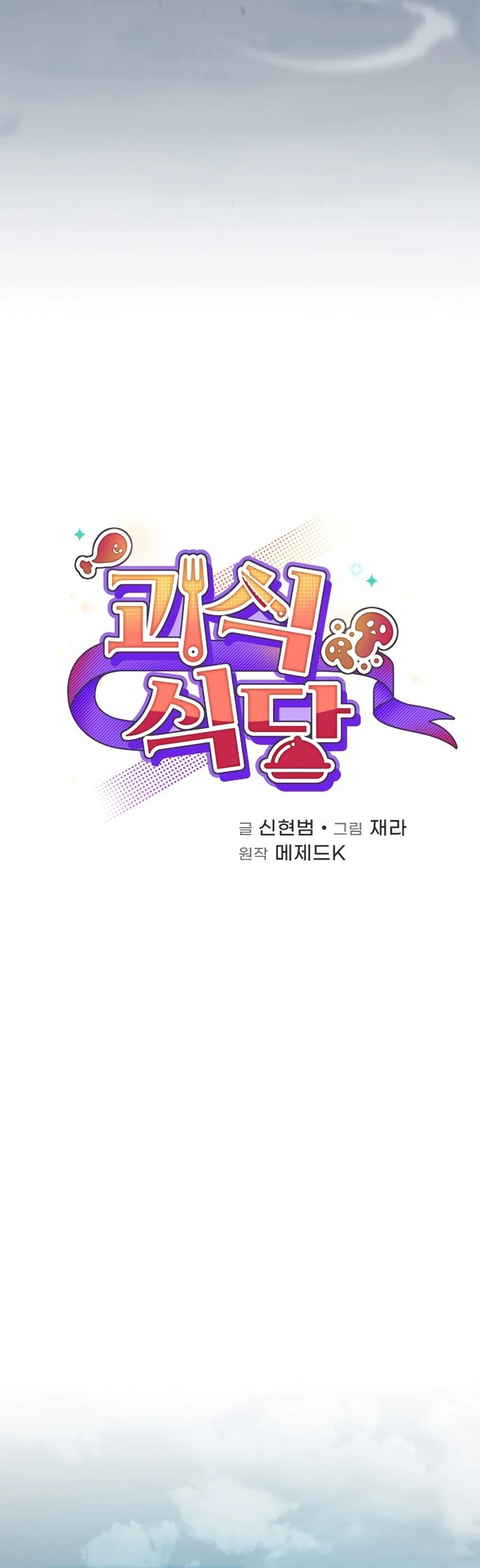 Bizarre Restaurant Chapter 31 Gambar 7