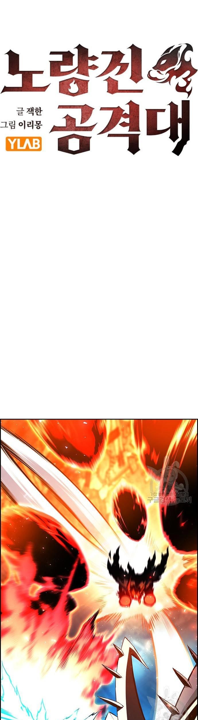 Noryangjin Raid Chapter 11 halaman 10