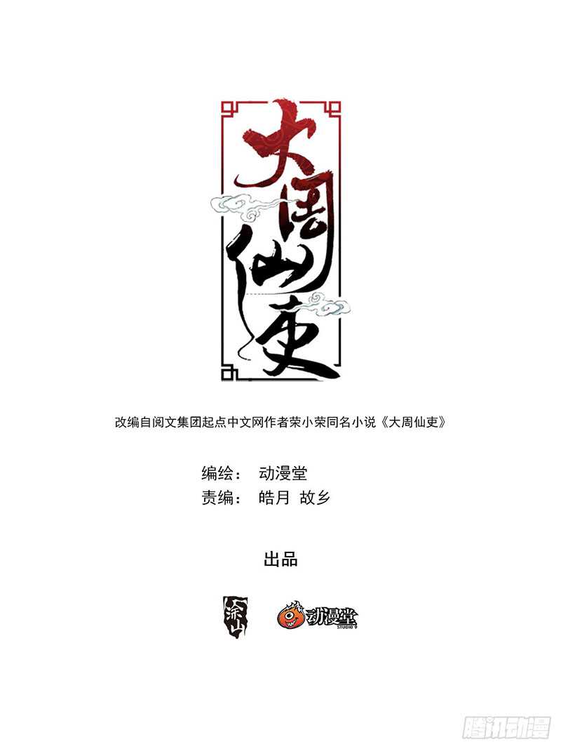 Great Zhou Immortal Officials Chapter 23 Gambar 3
