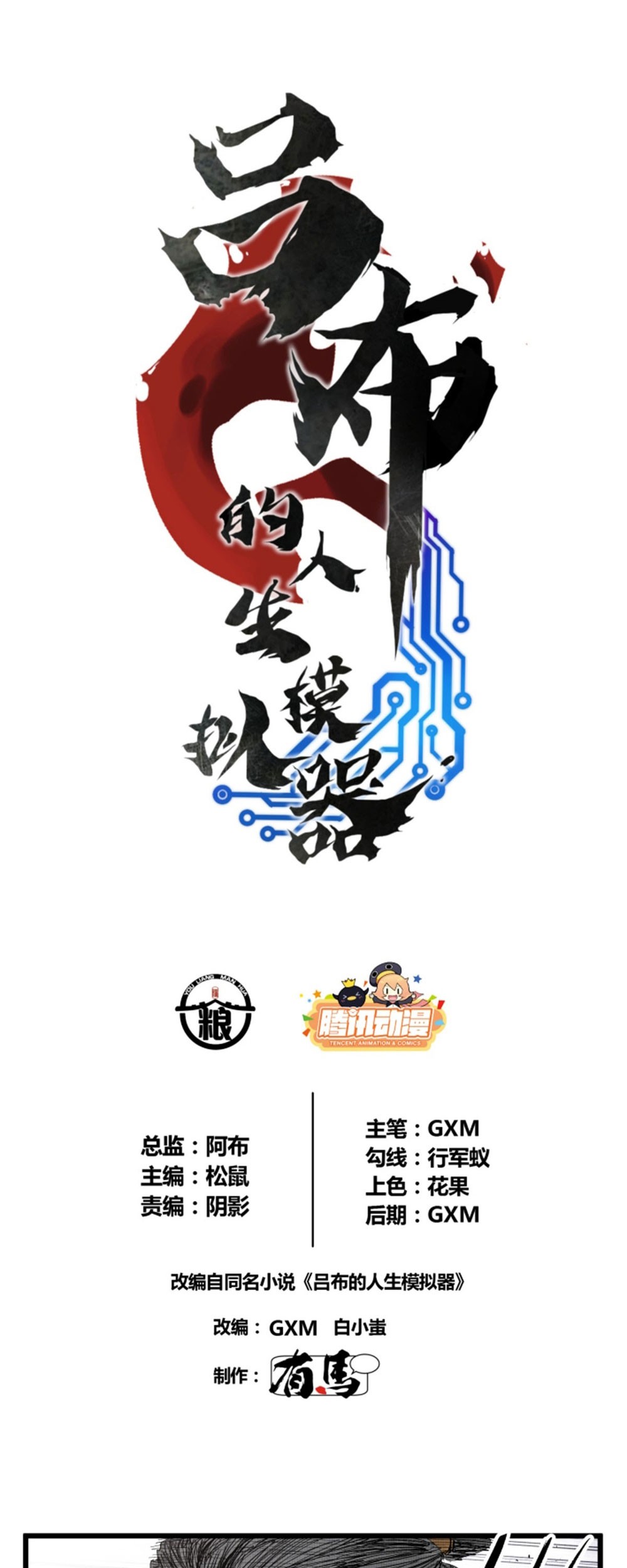 Lu Bu’s Life Simulator Chapter 35 halaman 4
