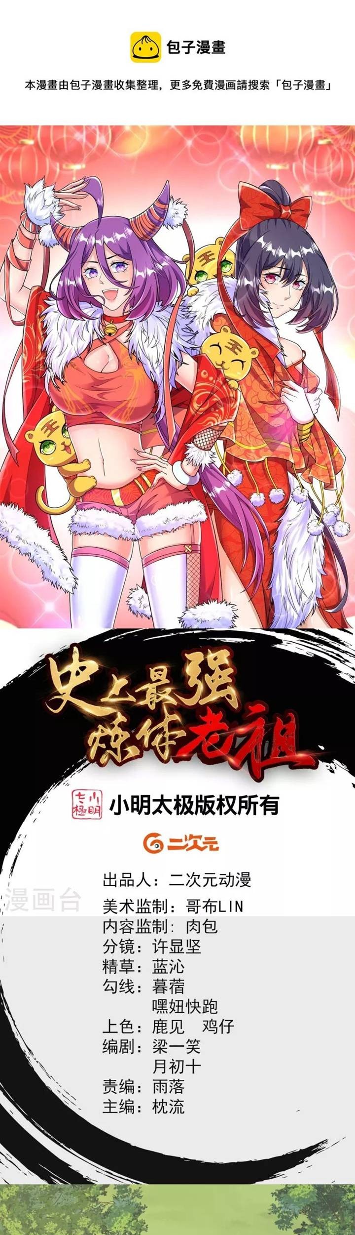The Strongest Body Old Ancestor In History Chapter 44 Gambar 3