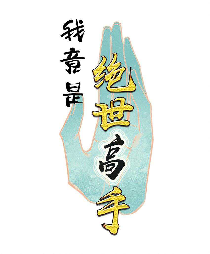 I’m A Peerless Master Chapter 22 Gambar 4