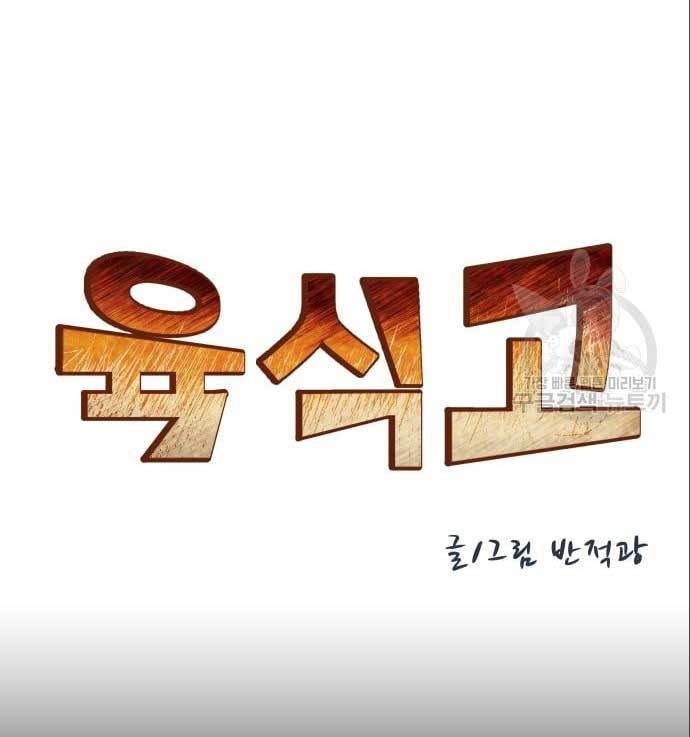The Carnivorous Chapter 7 halaman 10