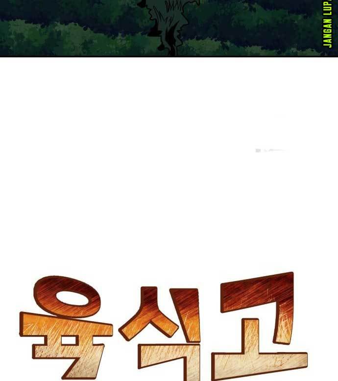 The Carnivorous Chapter 5 halaman 6