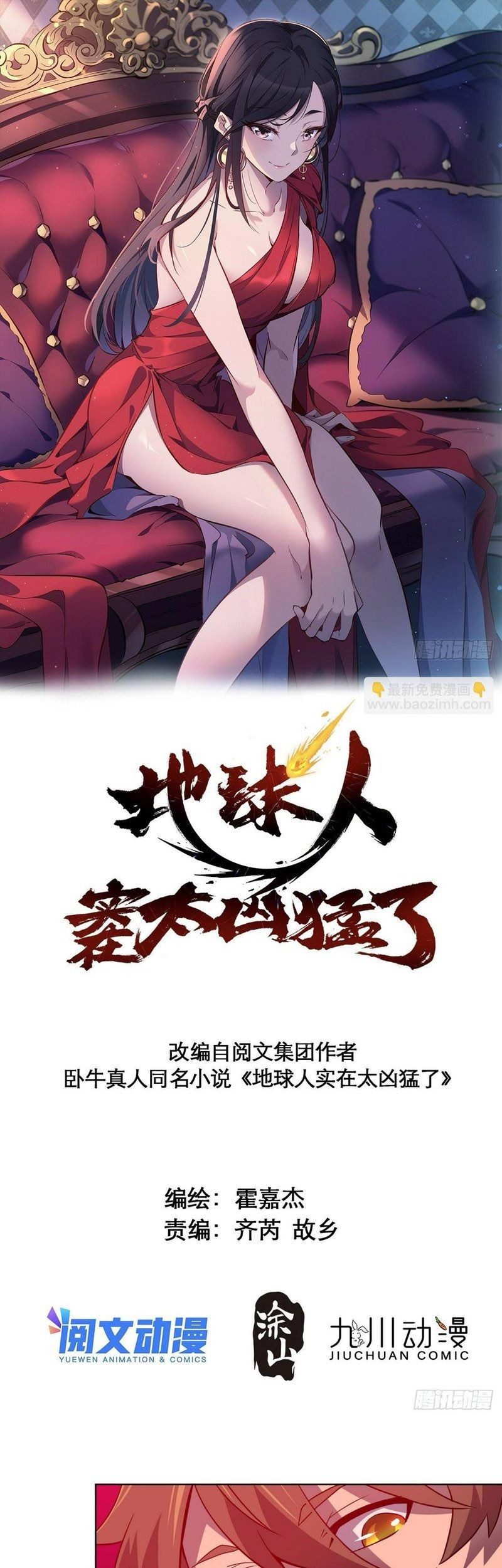 Manhua The People on Earth are Too Ferocious Chapter 110 gambar 2