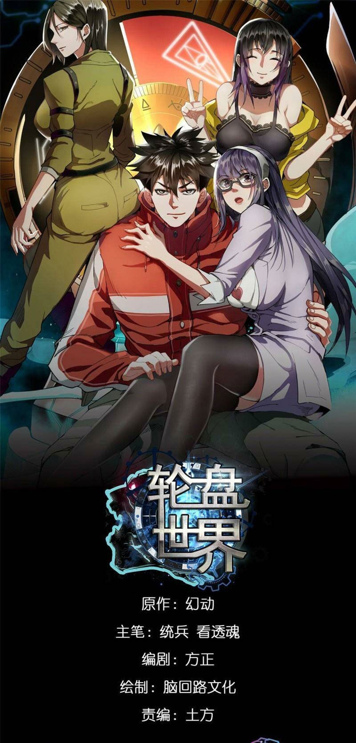 Manhua Roulette World Chapter 30.1 gambar 2