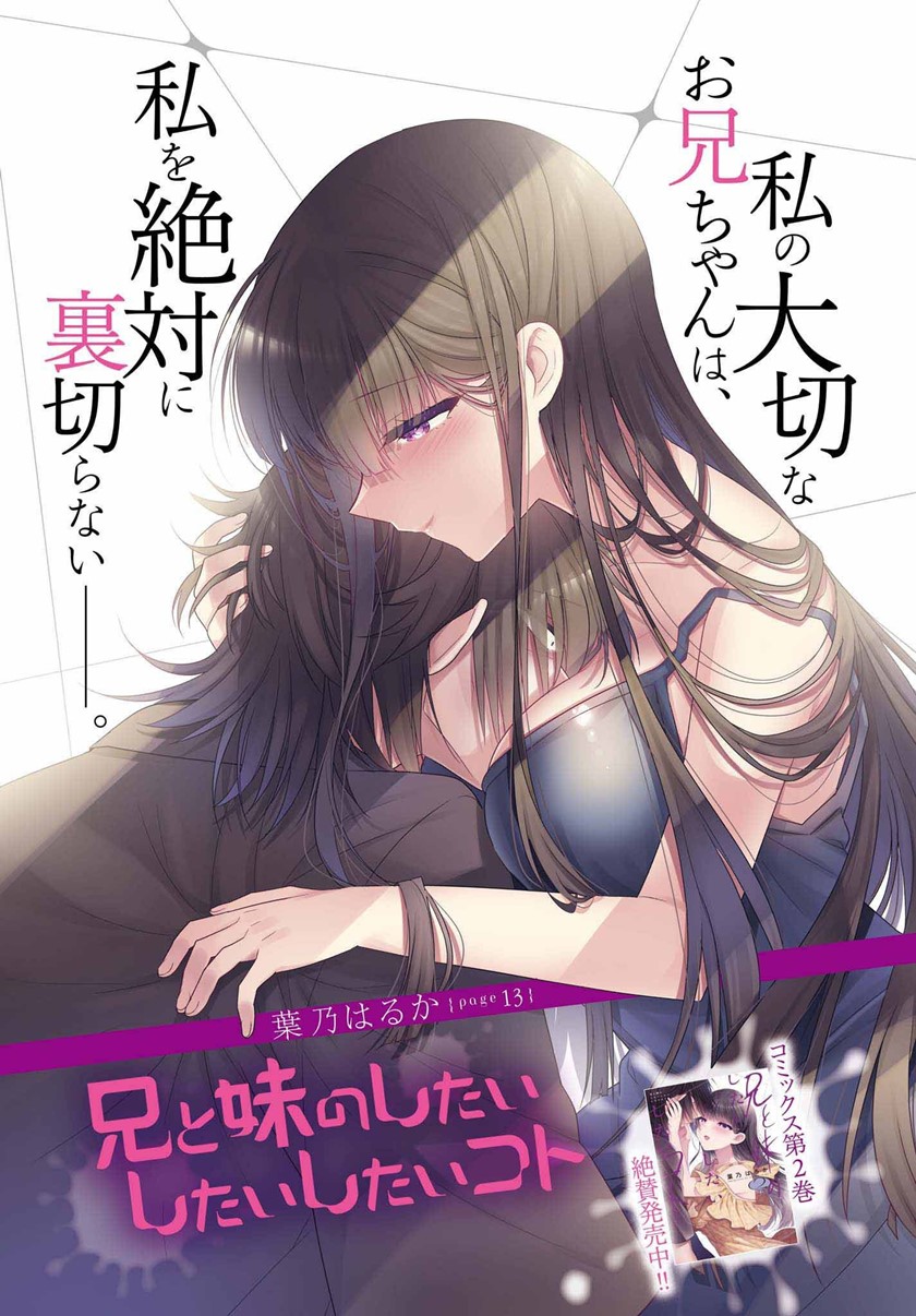 Manga Ani to Imouto no Shitai Shitai Shitai Koto Chapter 14 gambar 2