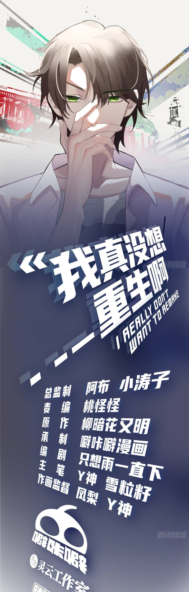 I Really Don’t Want to Be Reborn Chapter 33 Gambar 3