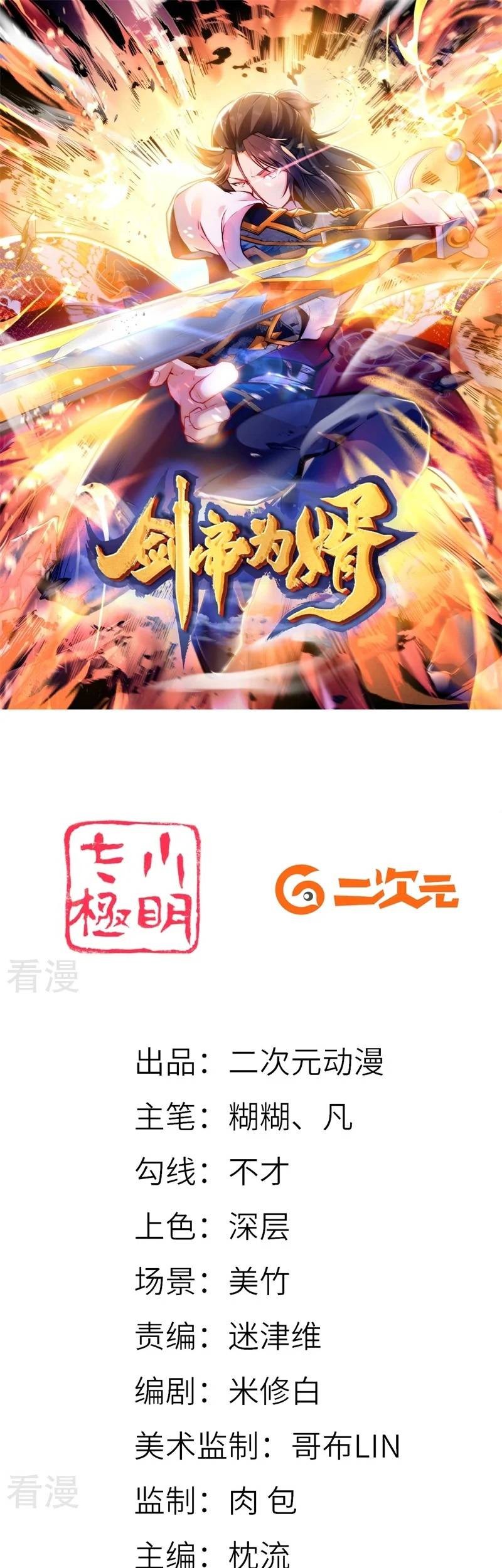 Sword Emperor as Son-in-Law Chapter 3 halaman 3