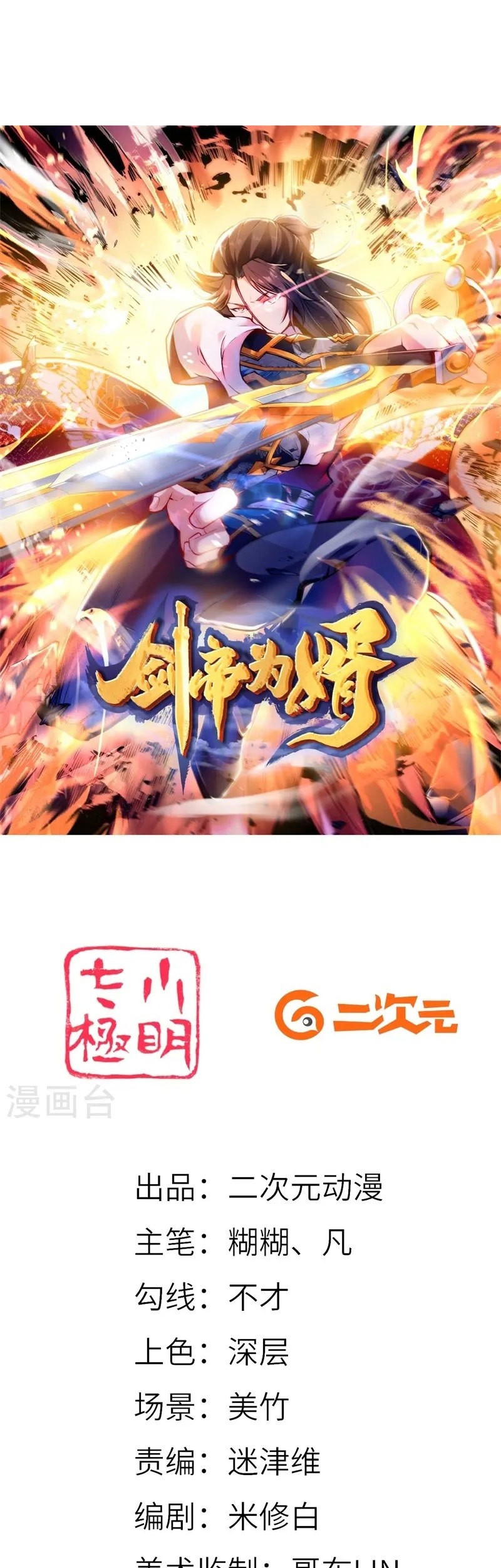Sword Emperor as Son-in-Law Chapter 01 Gambar 3