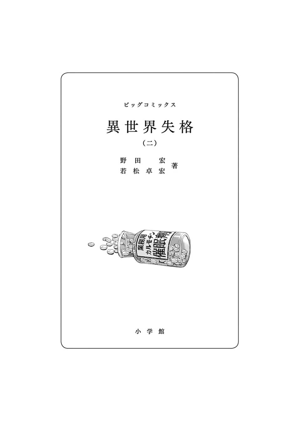 Isekai Shikkaku Chapter 06 Gambar 4
