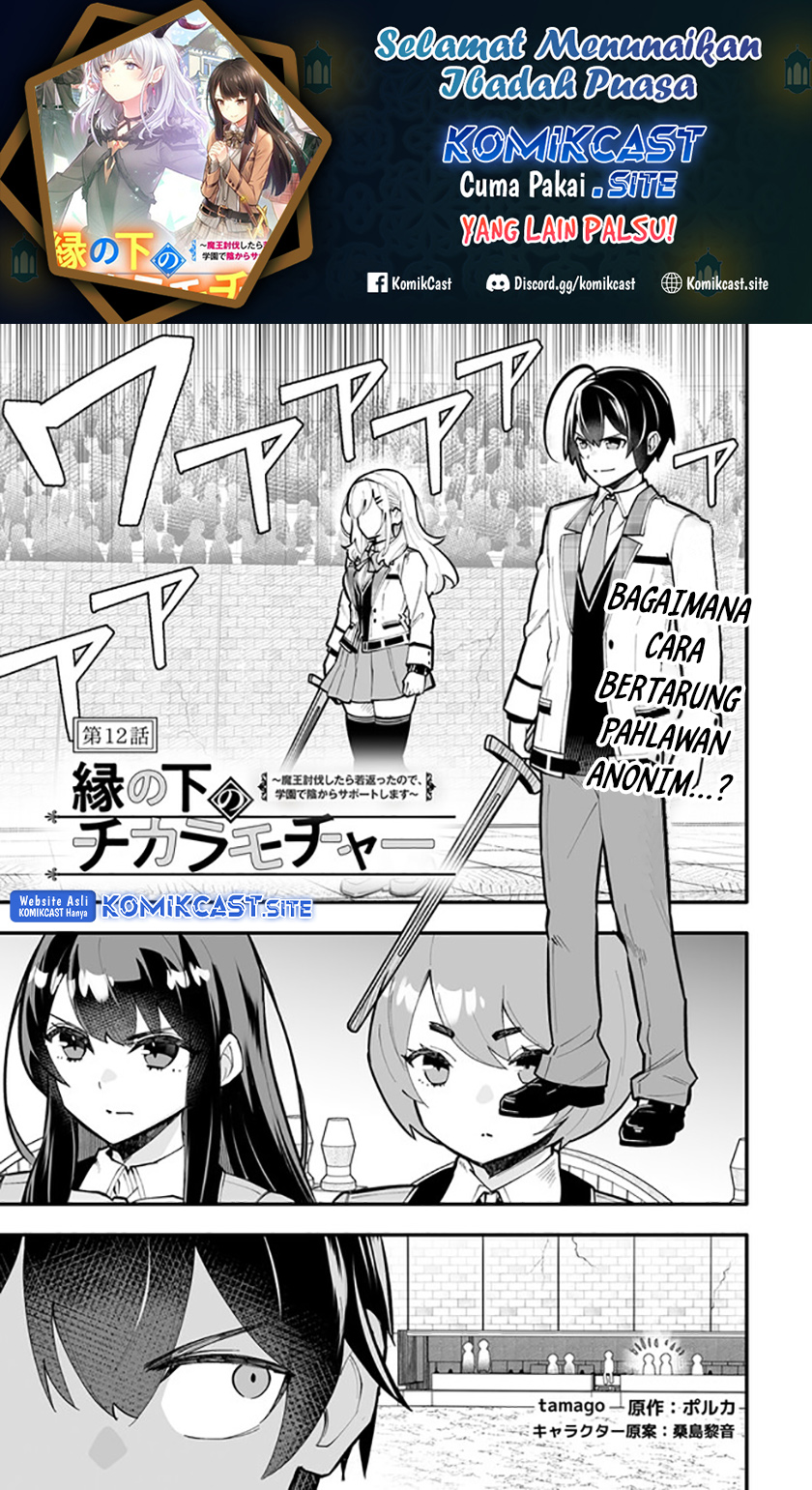 Manga En no Shita no Chikaramocha Chapter 12.1 gambar 2