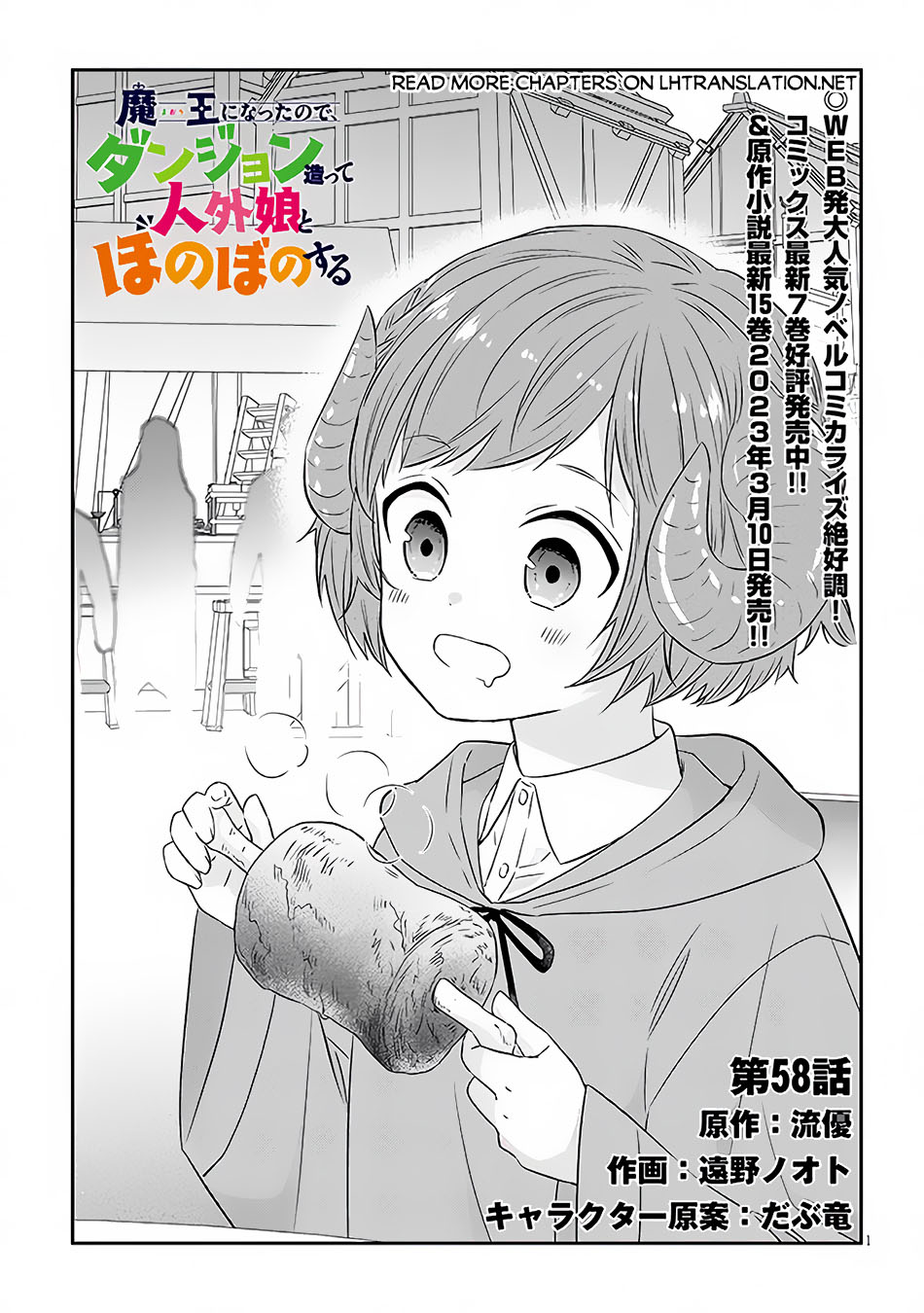 Manga Maou ni Natte node – Dungeon Tsukutte Jingai Musume to Honobono suru Chapter 58.1 gambar 2