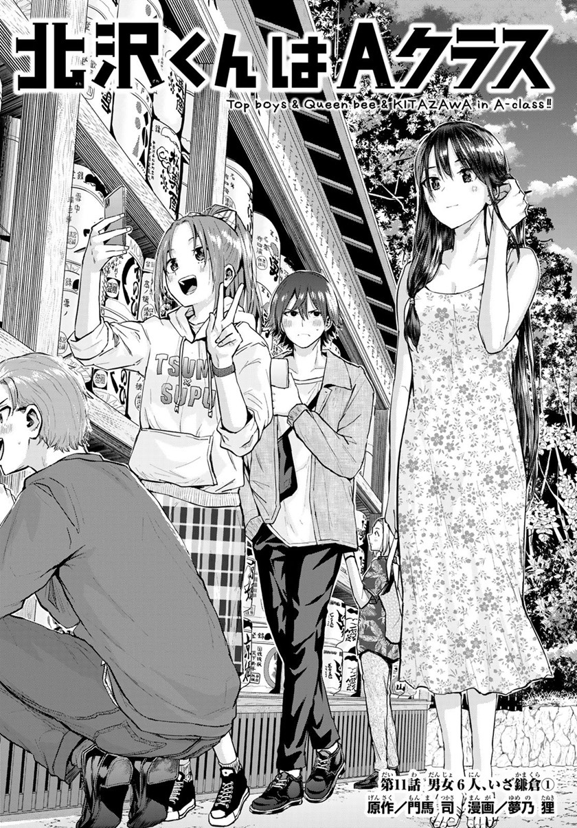  Kitazawa-kun wa A Class Chapter 11 gambar 2