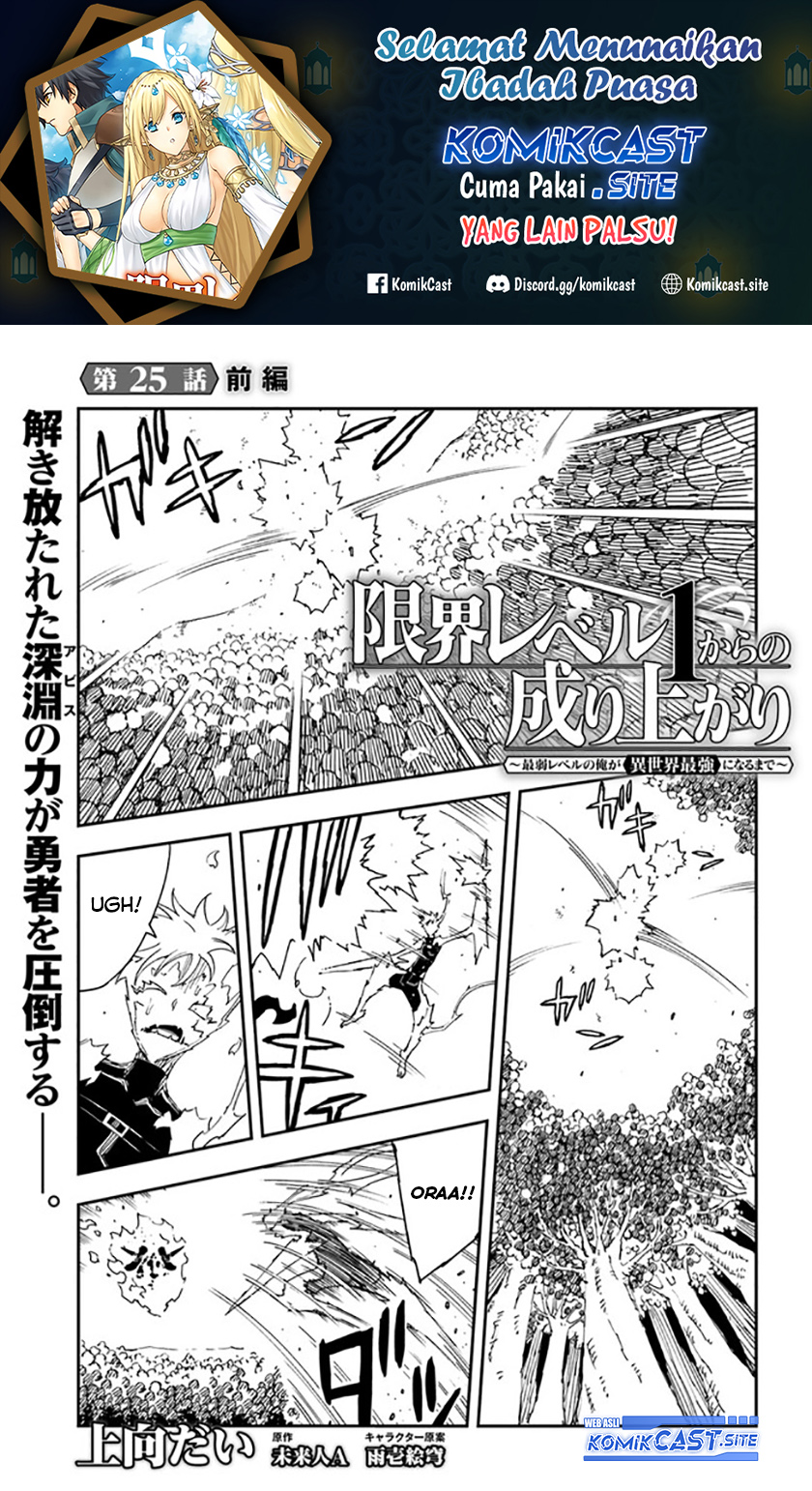 Manga Genkai Level 1 kara no Nariagari Chapter 25.1 gambar 2