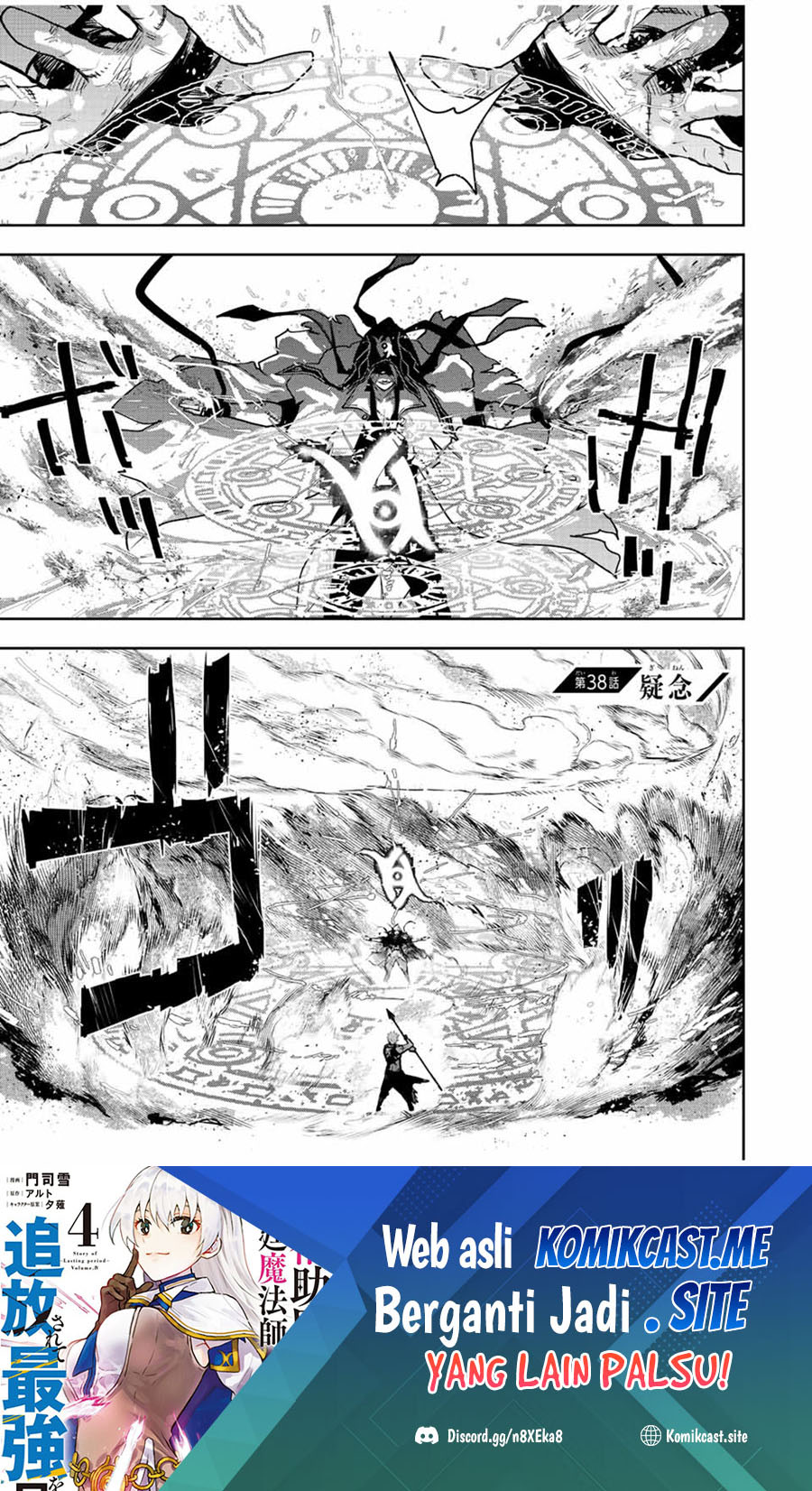 Manga A Court Magician, Who Was Focused On Supportive Magic Because His Allies Were Too Weak, Aims To Become The Strongest After Being Banished Chapter 38 gambar 2