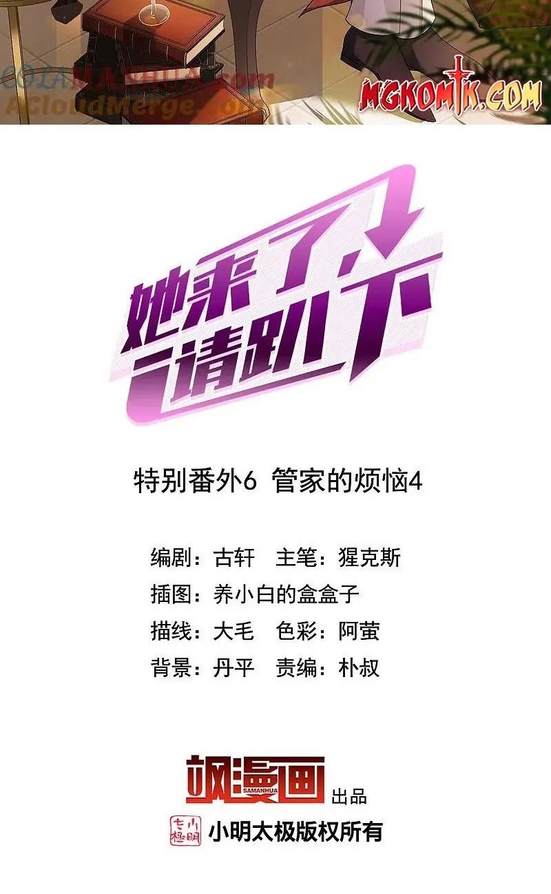 Manhua She Is Coming, Please Get Down! Chapter 329.4 gambar 2
