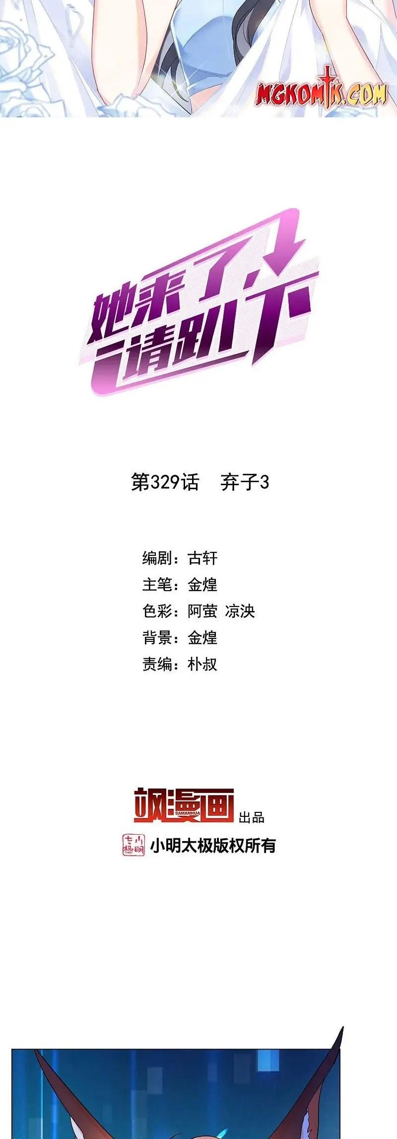 Manhua She Is Coming, Please Get Down! Chapter 329 gambar 2