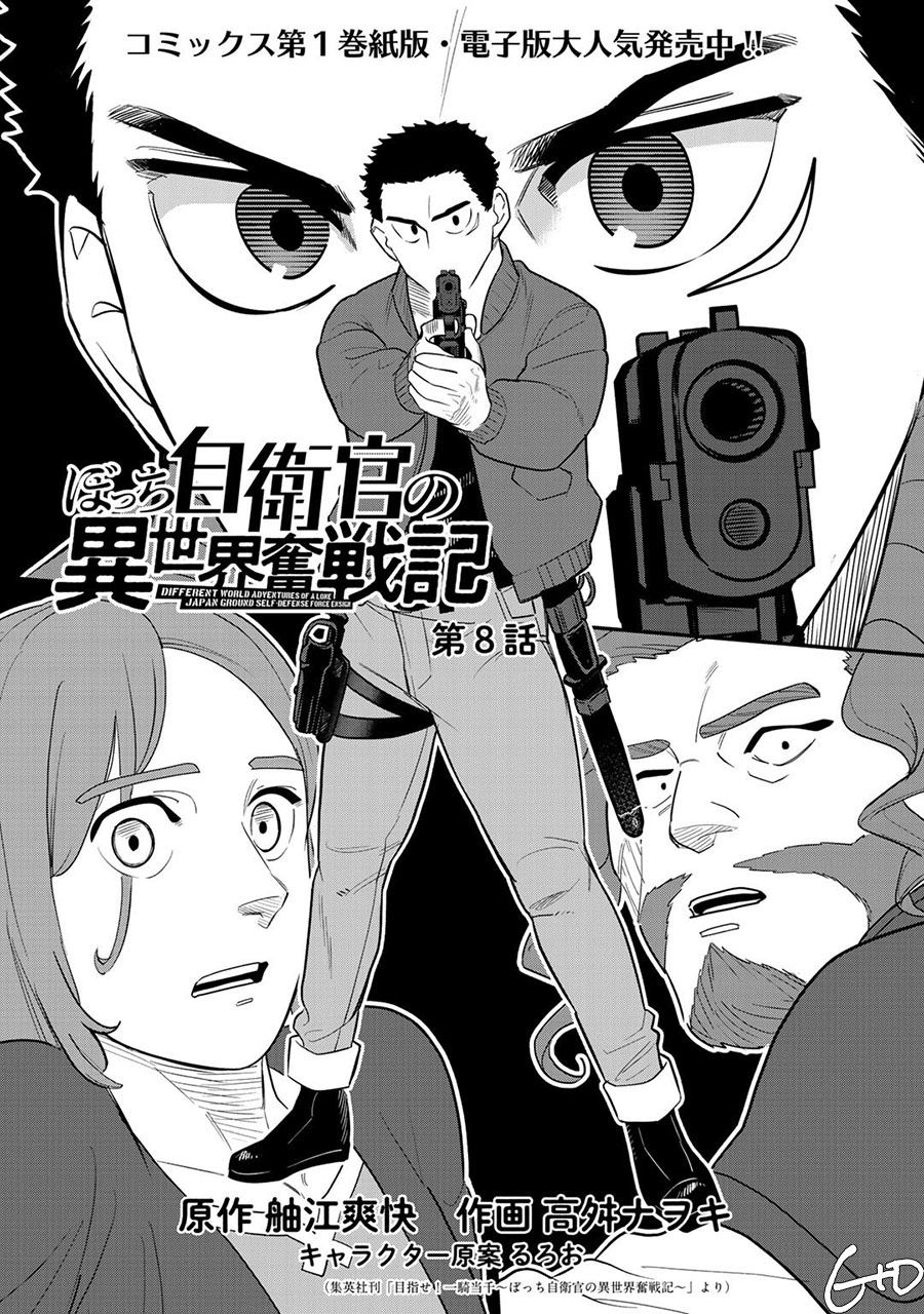 Manga Bocchi Jieikan no Isekai Funsenki Chapter 08 gambar 2