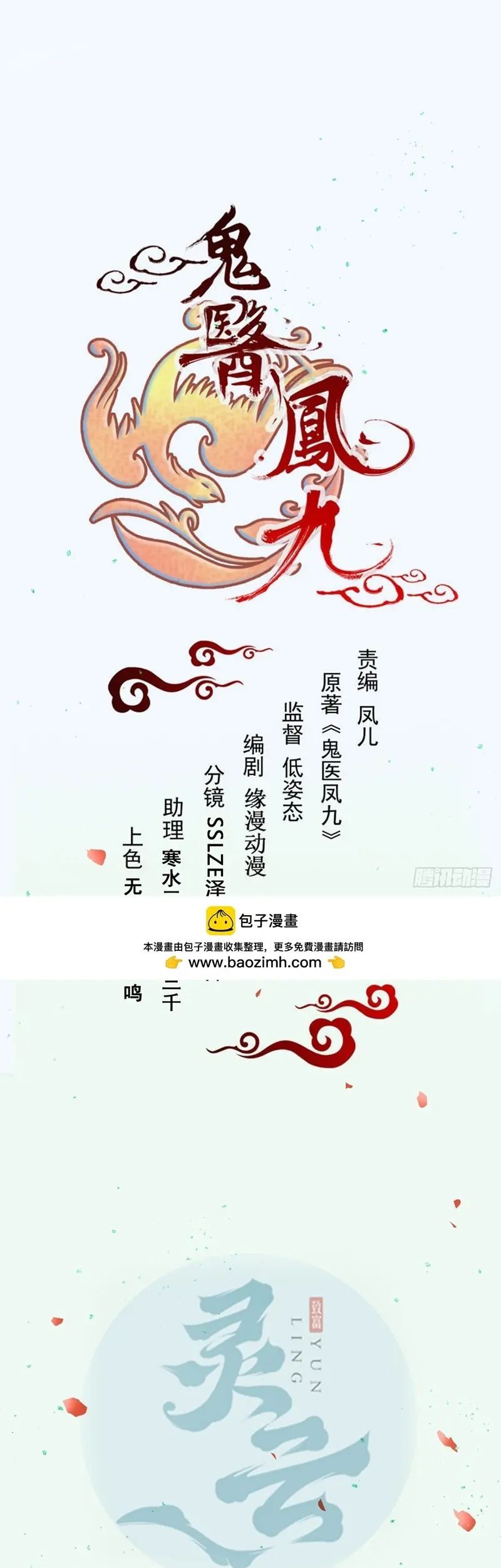 The Ghostly Doctor Chapter 570 Gambar 3
