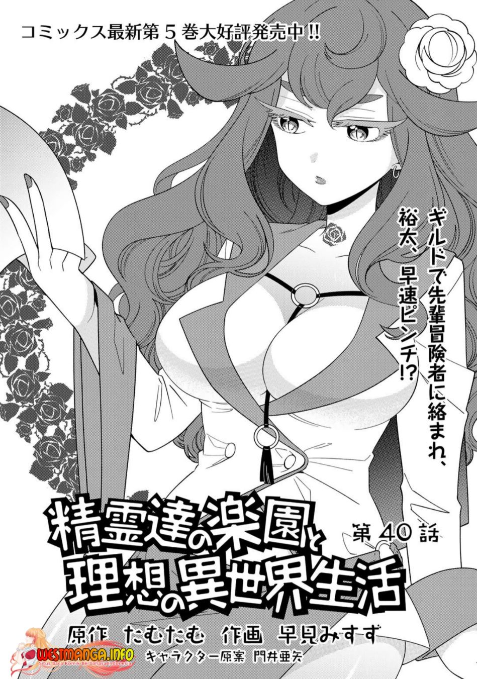 Manga Seirei-tachi no Rakuen to Risou no Isekai Seikatsu Chapter 40 gambar 2
