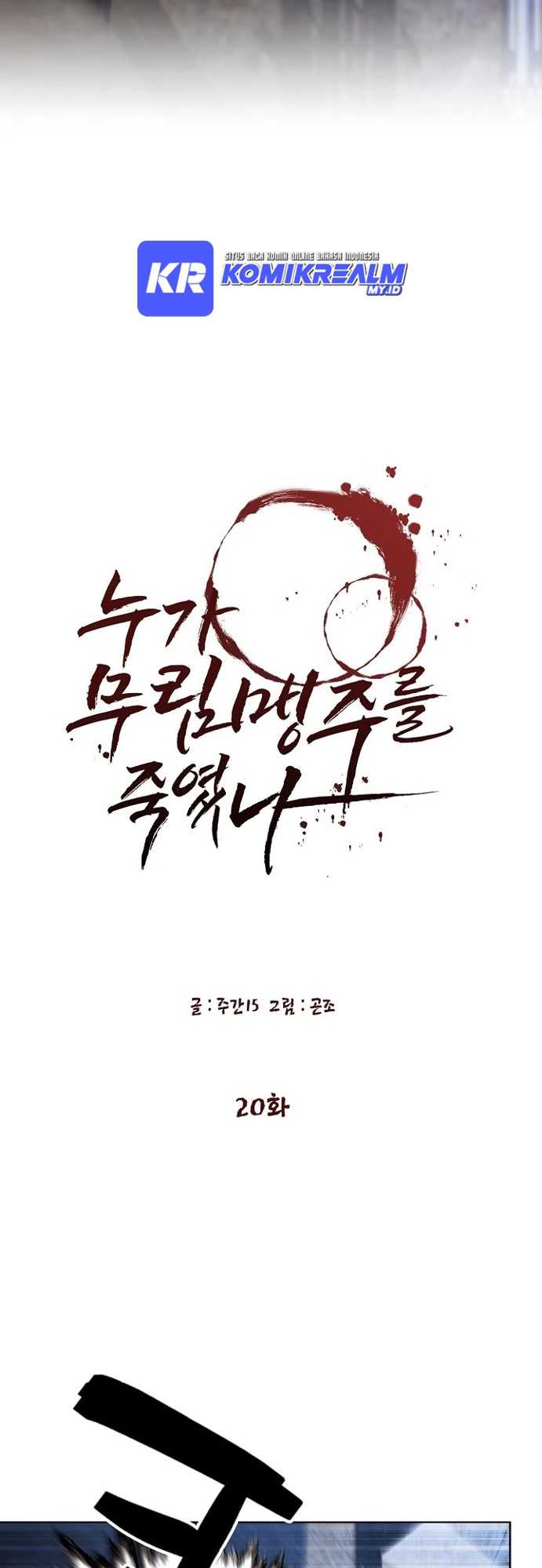 Who Killed the Murim Lord? Chapter 20 Gambar 5