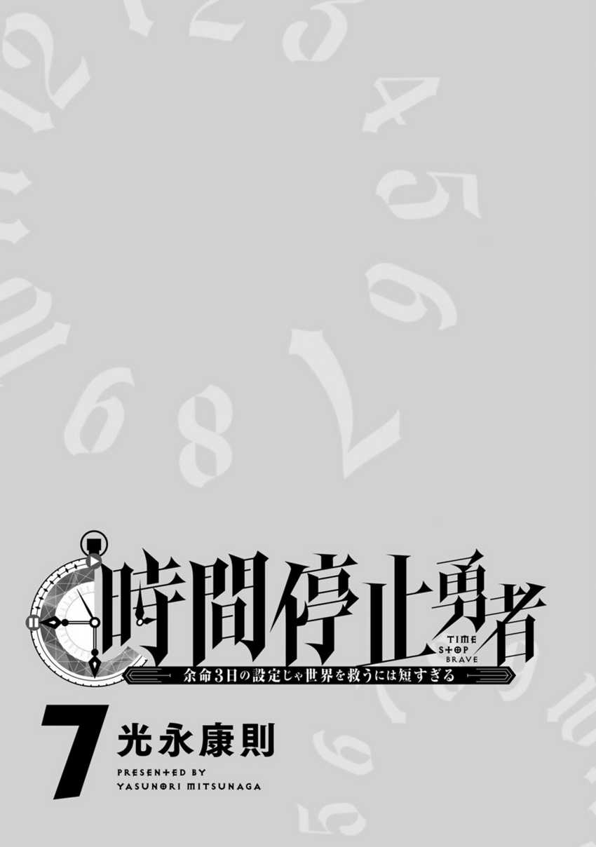 Jikan Teishi Yuusha Chapter 21 Gambar 3