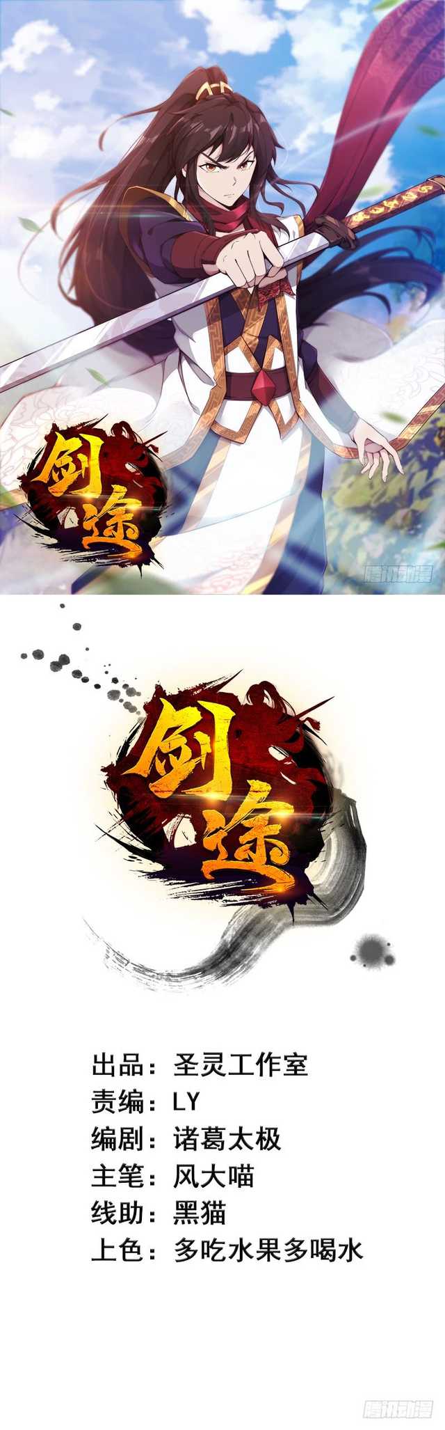 Path of the Sword Chapter 15 halaman 3