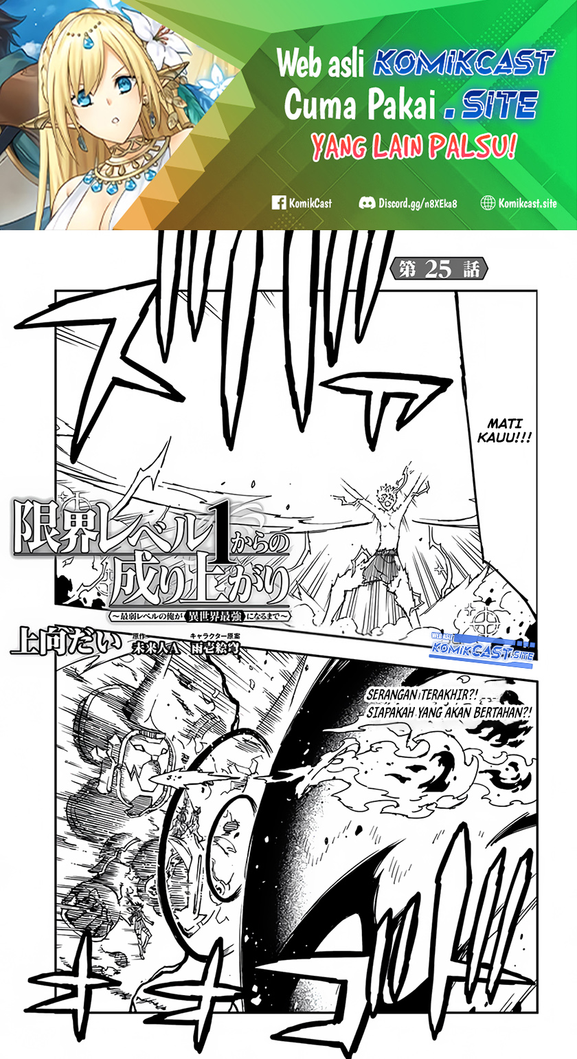 Manga Genkai Level 1 kara no Nariagari Chapter 25.2 gambar 2