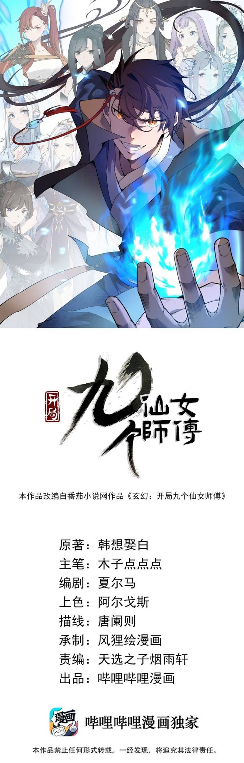 Mysterious Fantasy: Nine Fairy Masters at the Beginning Chapter 27 Gambar 3