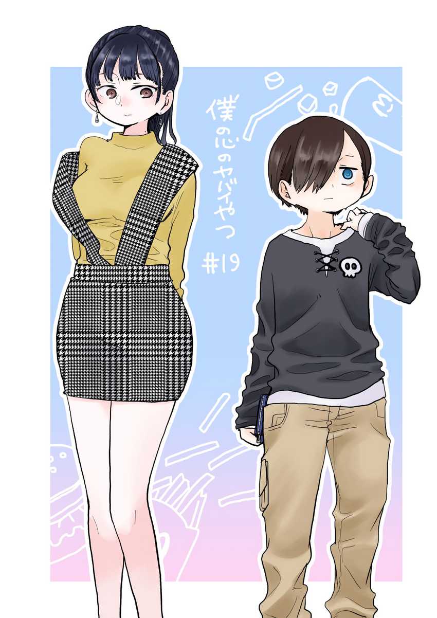 Manga Boku no Kokoro no Yabai yatsu Chapter 19 gambar 2