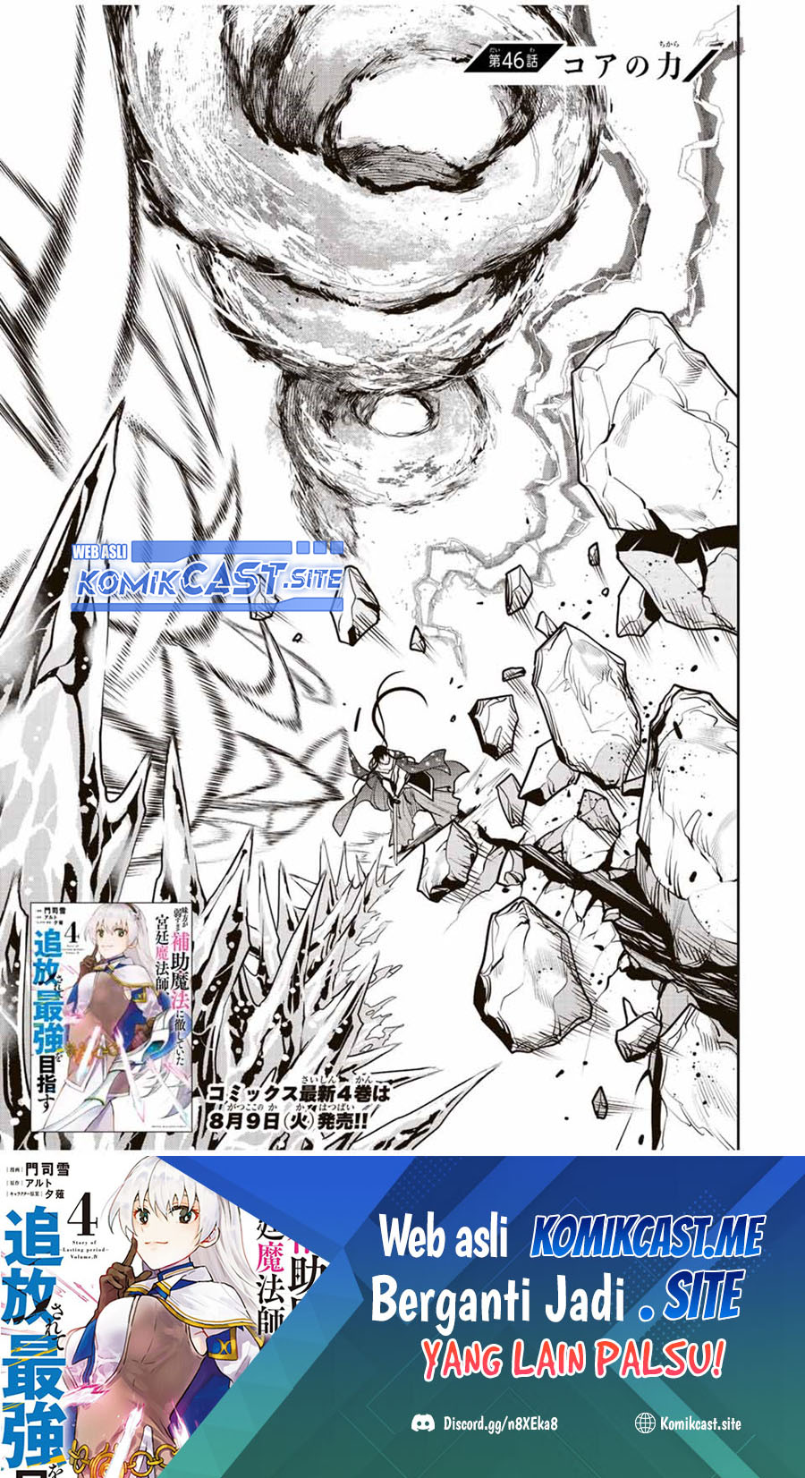 Manga A Court Magician, Who Was Focused On Supportive Magic Because His Allies Were Too Weak, Aims To Become The Strongest After Being Banished Chapter 46 gambar 2