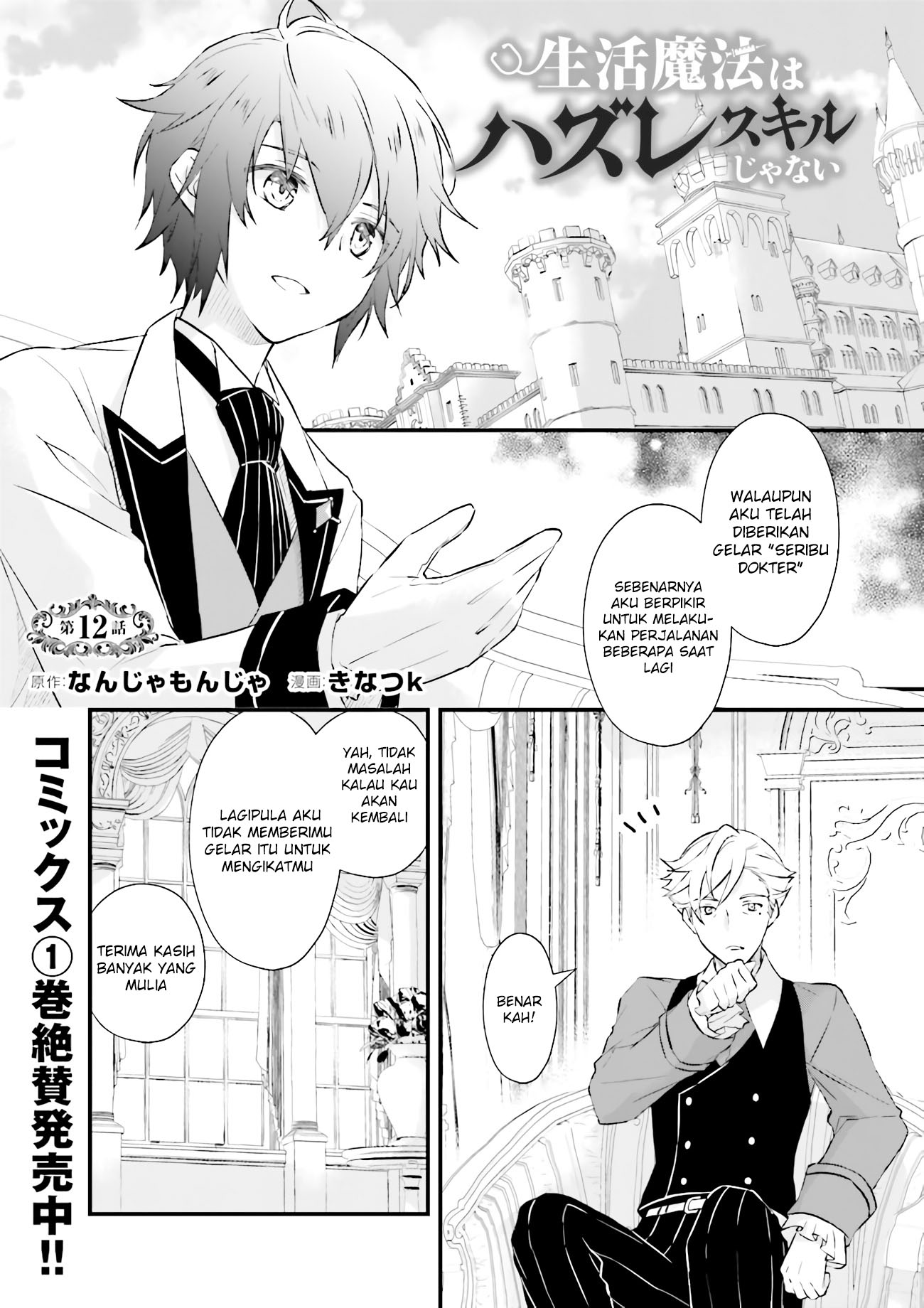Manga Seikatsu Mahou wa Hazure Skill janai Chapter 12.1 gambar 2