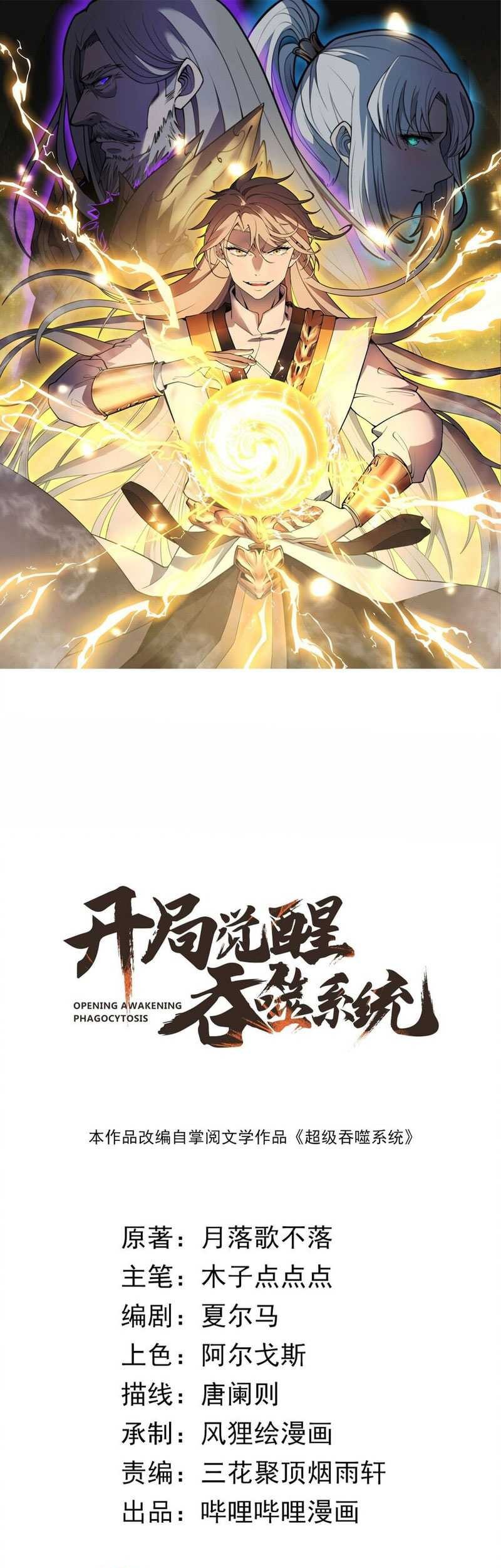 Ultimate Devouring System Chapter 21 halaman 3
